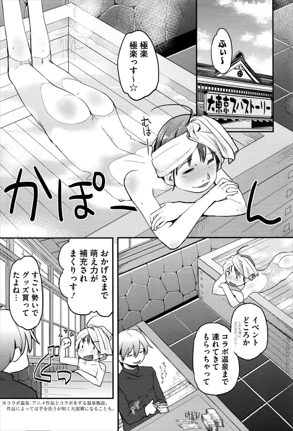 【エロ漫画】大好きなアニメのコラボ温泉に彼氏につれてきてもらった腐女子彼女が、お風呂の中で彼氏に襲われアナル処女を奪われるｗ