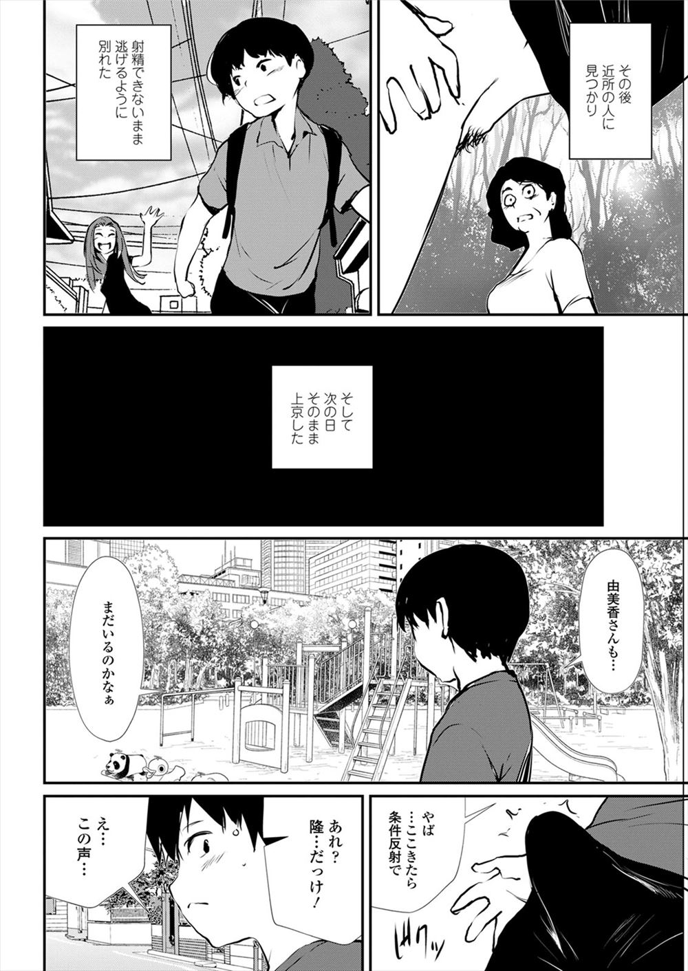 【エロ漫画】3年前上京する直前に公園でオナニーしていた近所のお姉さんに筆下ろしされた男が久しぶりに帰省するとあの公園でお姉さんに再会し、昼間なのに全裸になり激しく中出しセックスしたｗ