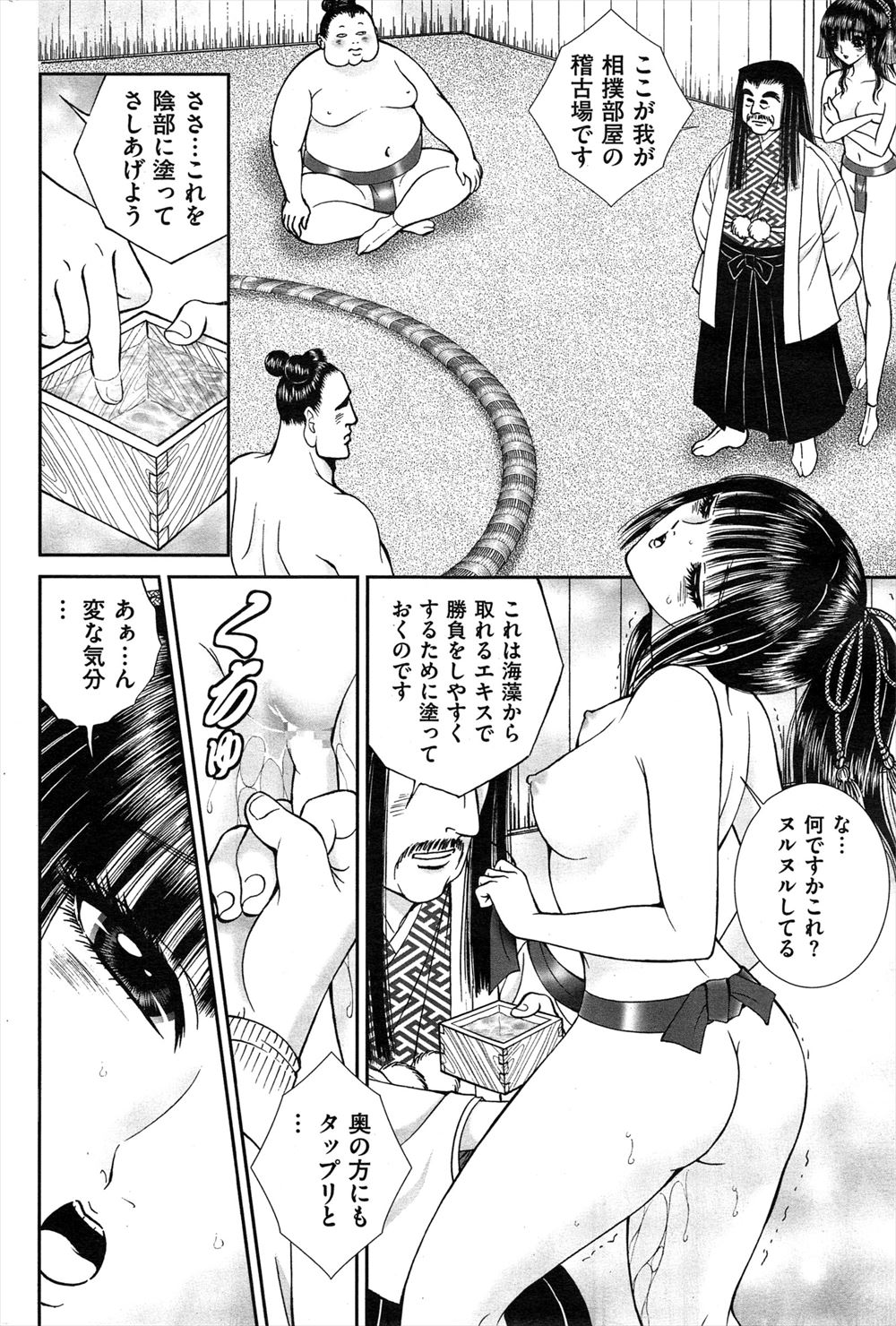 【エロ漫画】お相撲さん大好きな相撲女子が相撲部屋のマネージャーに応募するがなぜかまわしをしめられ土俵に立たされ、お相撲さんたちとセックス相撲させられ中出しされまくるｗ
