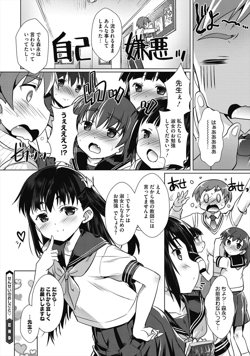 【エロ漫画】日本有数のお嬢様学校と思っていたら生徒が全員男の娘で、委員長にトイレで襲われて委員長のケツマンコで逆レイプされる教師ｗ