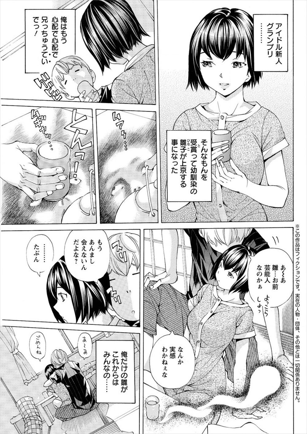 【エロ漫画】アイドルになるために上京した部屋が事故物件で、たくさんの手にまんこをいじられあえぎまくりの美少女が幼なじみに抱きついて勘違いさせてしまい初体験しちゃったｗ