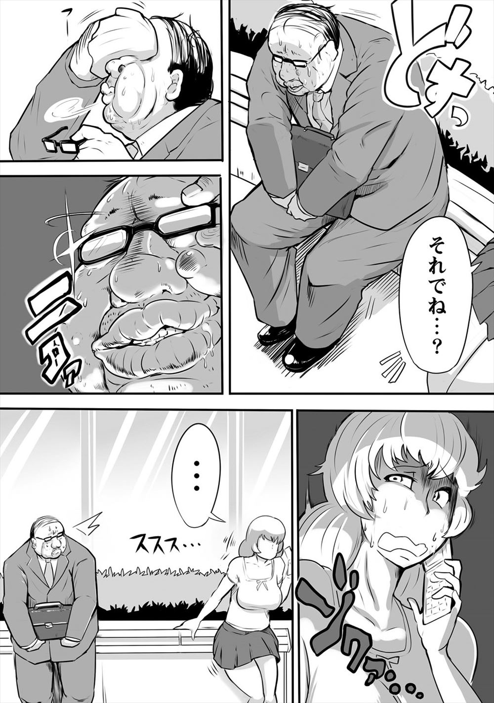 エロ 漫画 キモオヤジ