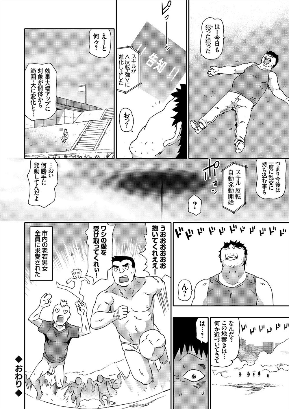 【エロ漫画】40歳で童貞なブサメン男が超能力を身に着けて、毎日かわいいJKを食いまくりどんどんレベルが上っていき…！？