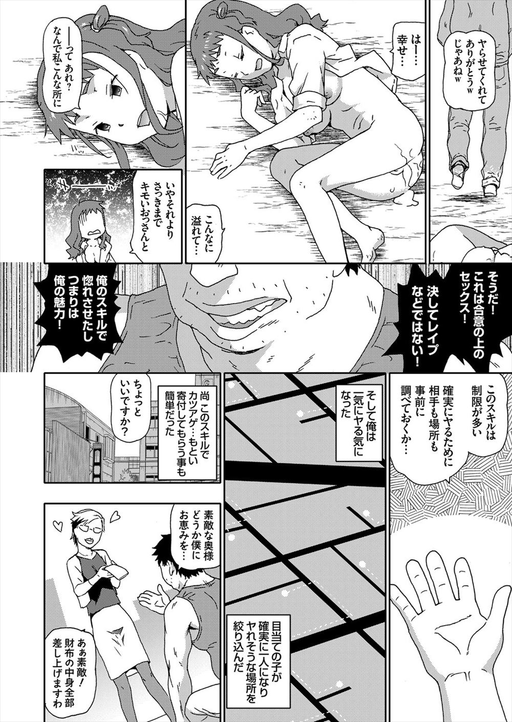 【エロ漫画】40歳で童貞なブサメン男が超能力を身に着けて、毎日かわいいJKを食いまくりどんどんレベルが上っていき…！？