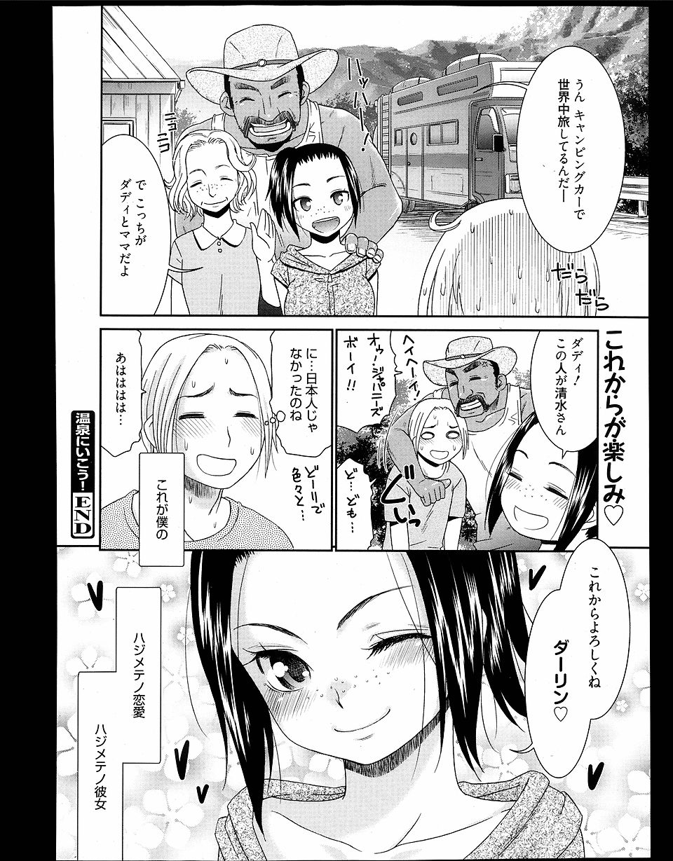 【エロ漫画】露天風呂で日本中を旅しているという女子に出会い意気投合した男が、お互い初めて同士だけど激しくいちゃラブ中出しセックスした♡