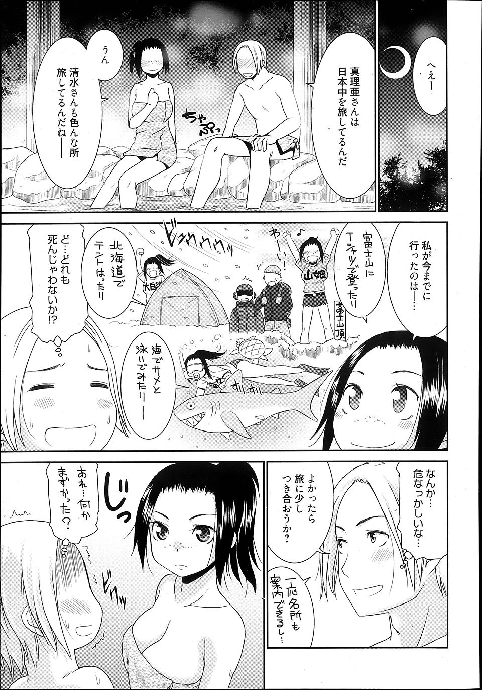 【エロ漫画】露天風呂で日本中を旅しているという女子に出会い意気投合した男が、お互い初めて同士だけど激しくいちゃラブ中出しセックスした♡