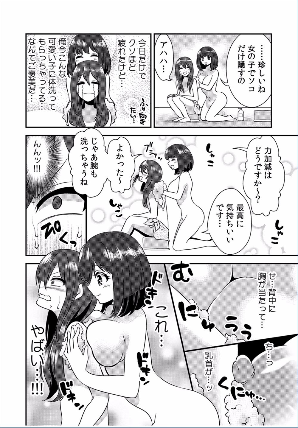 【エロ漫画】女子校に入学した女装男子が寮のルームメイトと一緒にお風呂に入りお互いの身体を流しあいおっぱいばかり触りイカせてしまうｗ