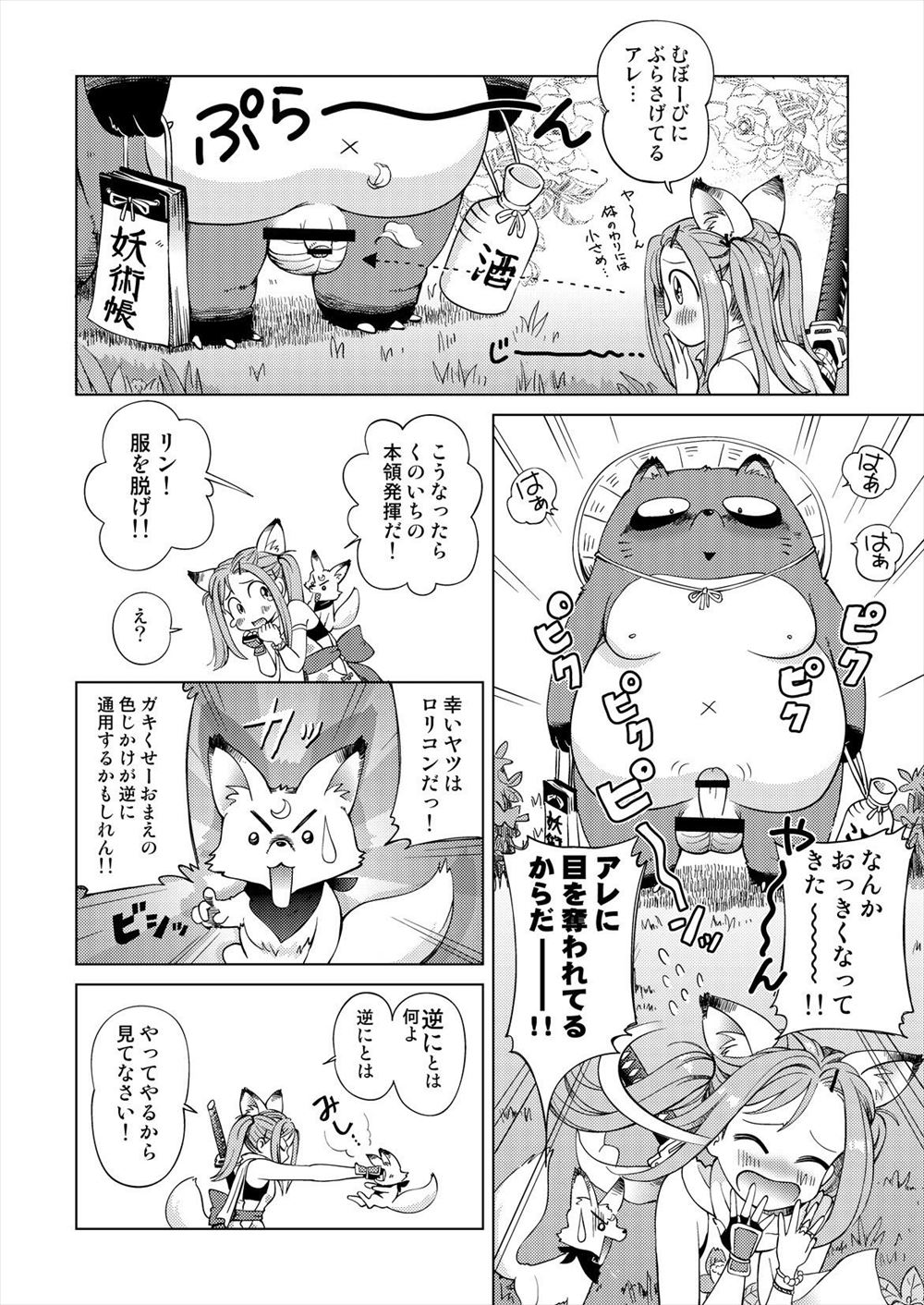 【エロ漫画】大狸の妖術帳を奪うために素股をして色仕掛けをしていた子狐が興奮し、そのまま中出しセックスしてしまうｗ