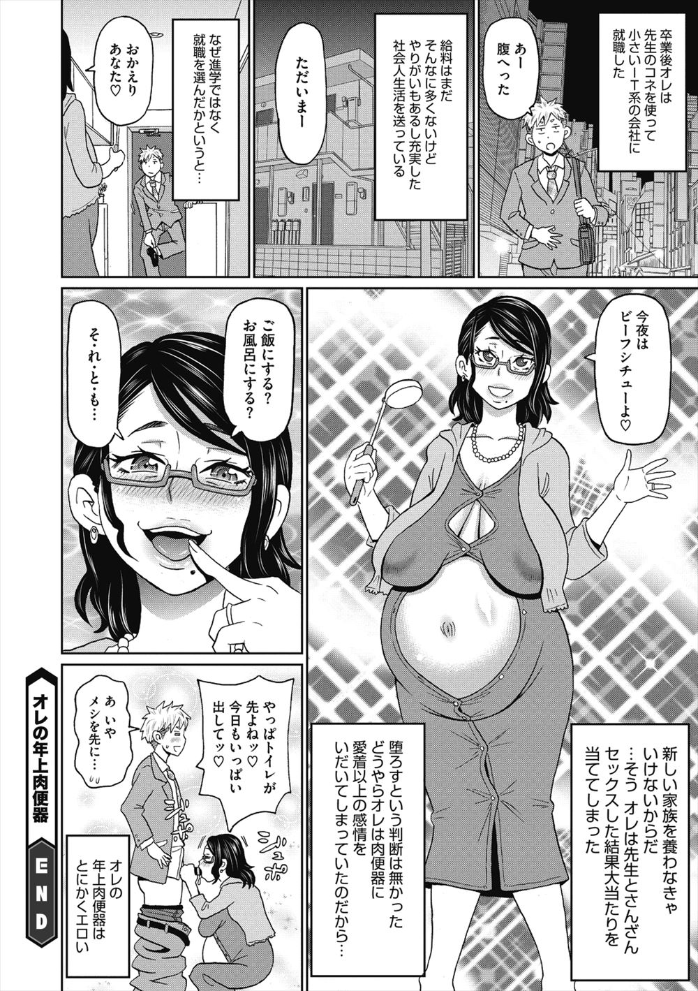 【エロ漫画】クソ真面目でヒステリックな爆乳教師のハメ撮り動画を見つけた男子生徒が肉便器調教して孕ませ結婚するｗ