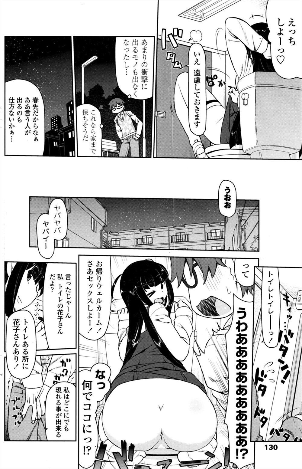 【エロ漫画】トイレの花子さんがよっぱらいに痴女と間違えられてレイプされてからドＭ覚醒して、トイレで男たちを誘惑しているらしく、ドＭビッチな花子さんに童貞を奪われる大学生ｗ