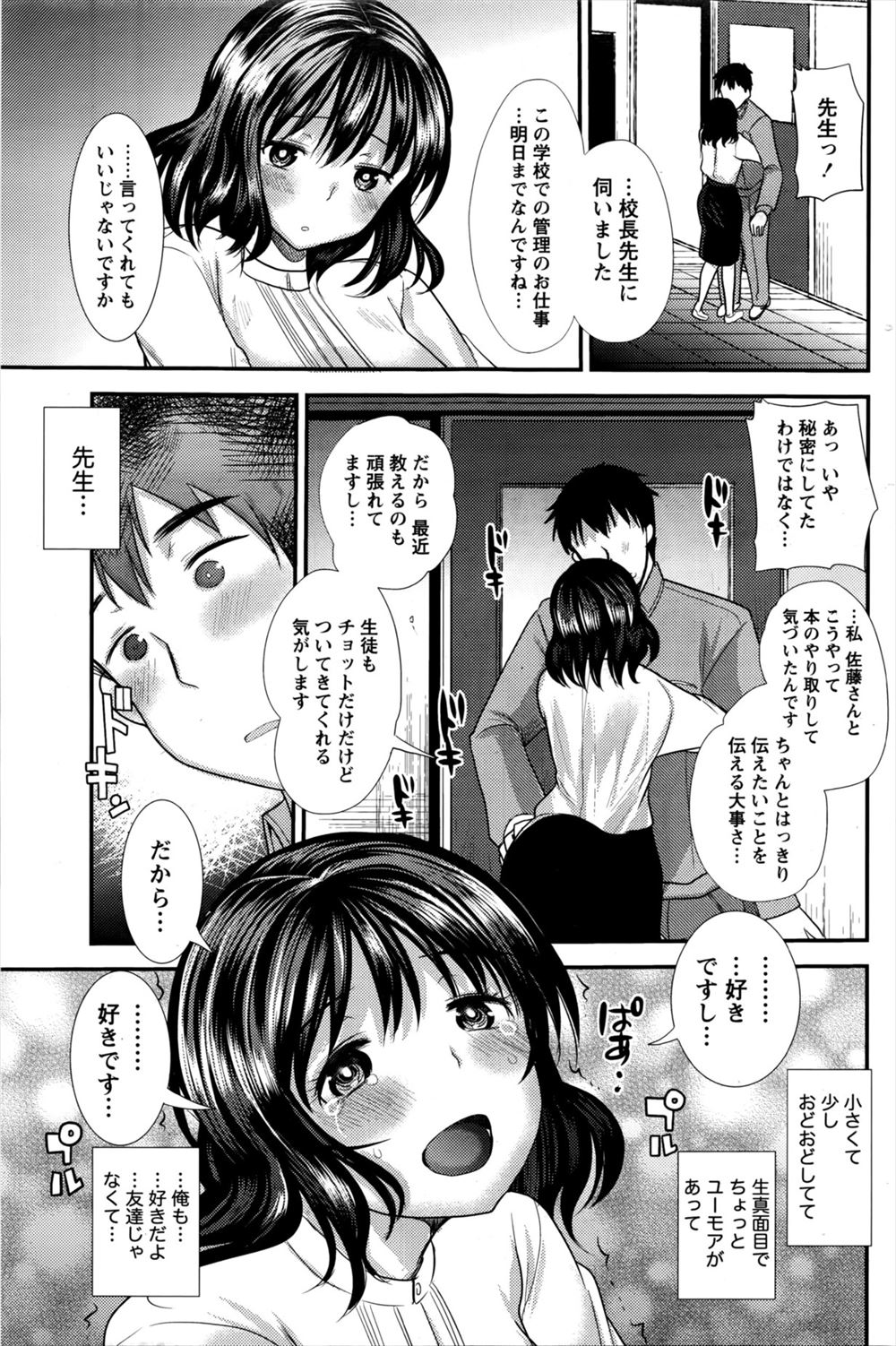 【エロ漫画】専門学校の仕事でかわいい先生に出会い仲良くなった男が、彼女から告白されキスをされいちゃラブ中出しセックスした♡