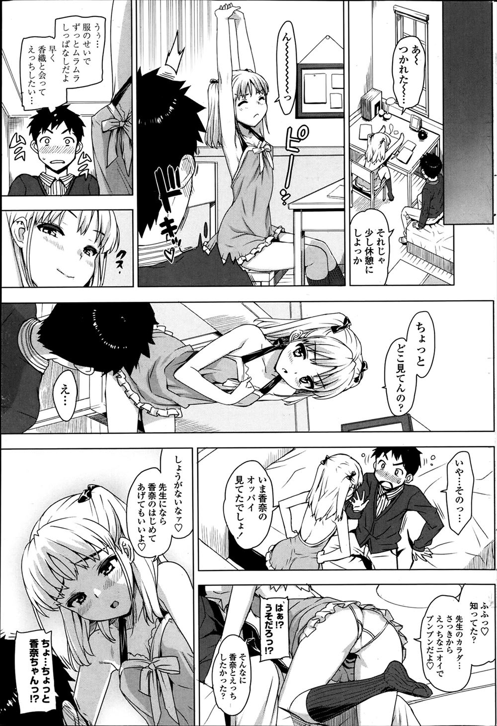 【エロ漫画】彼女の妹の家庭教師を始めたが気に入られたらしく、お姉ちゃんとの仲は邪魔しないからはじめての人になってと言われ、彼女の妹の処女マンコに何度も中出ししてしまった…。
