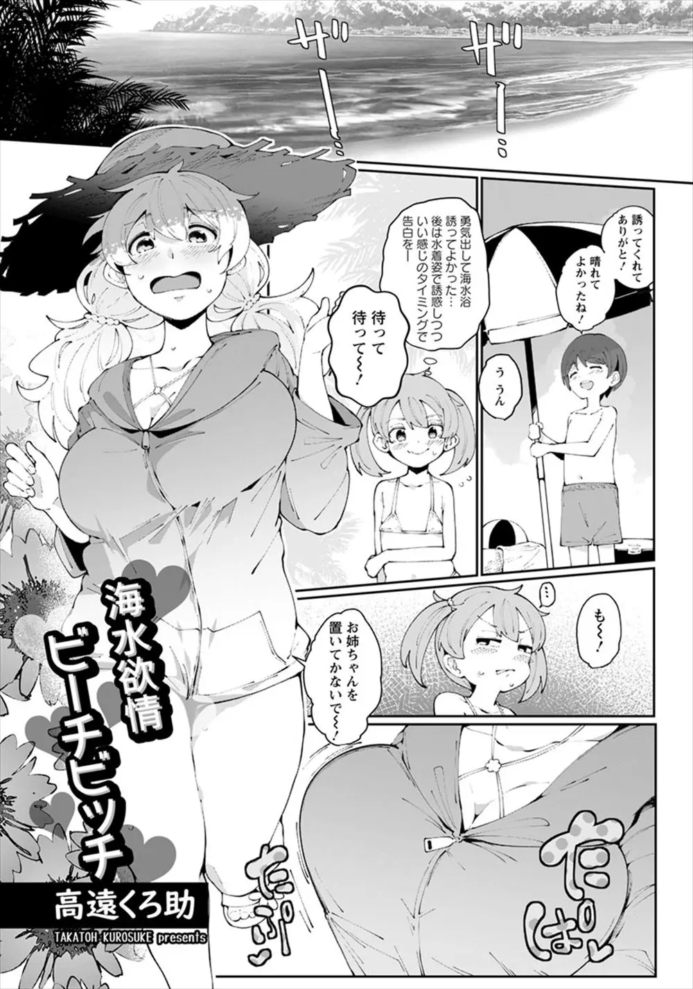 【エロ漫画】妹カップルの付き添いで海にきたビッチな姉が邪魔者扱いされマイクロビキニ姿になり男漁りをはじめて見知らぬ男たちと二穴中出しセックスｗ