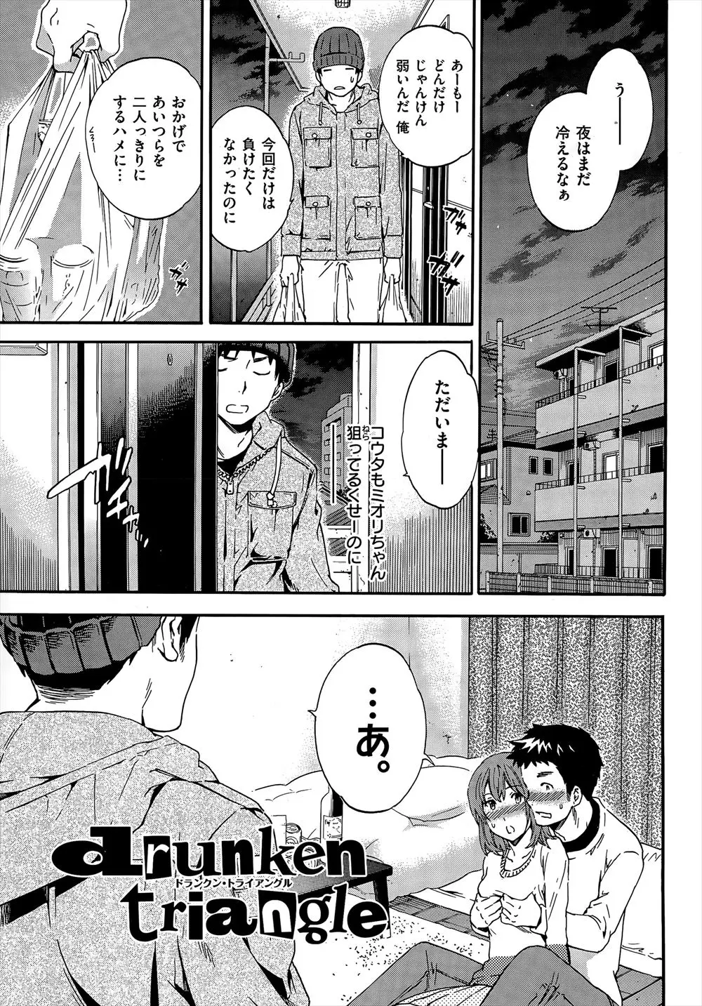 【エロ漫画】大好きな女子が意外とまたがゆるくて、酔っ払った彼女に誘われて友達と一緒に3Pセックスして中出ししまくった！