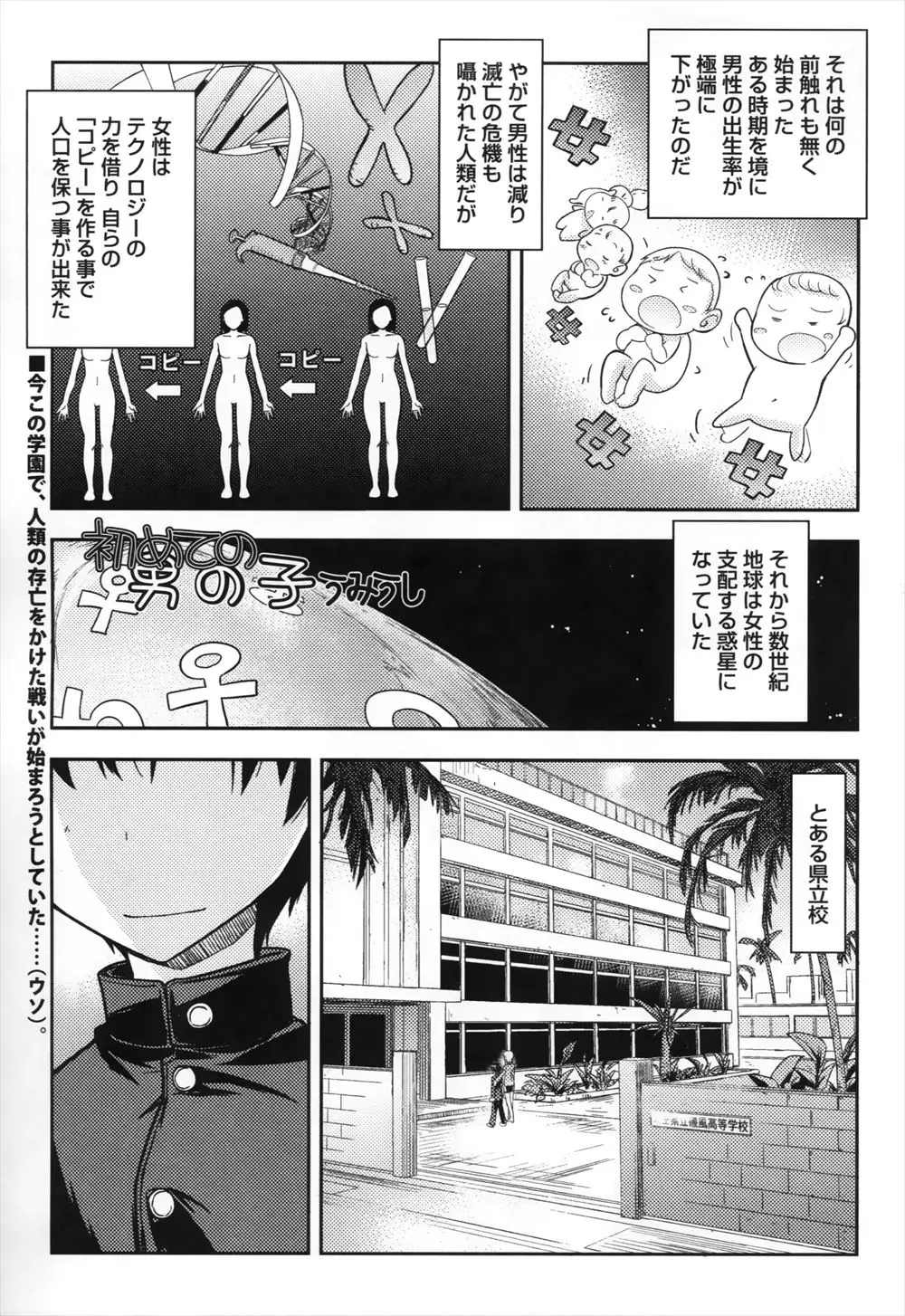 【エロ漫画】絶滅危惧種の男子が転校してきて、頭の固いJKが身体検査をしながらちんこに興味を持ちはじめて集団逆レイプｗｗｗ