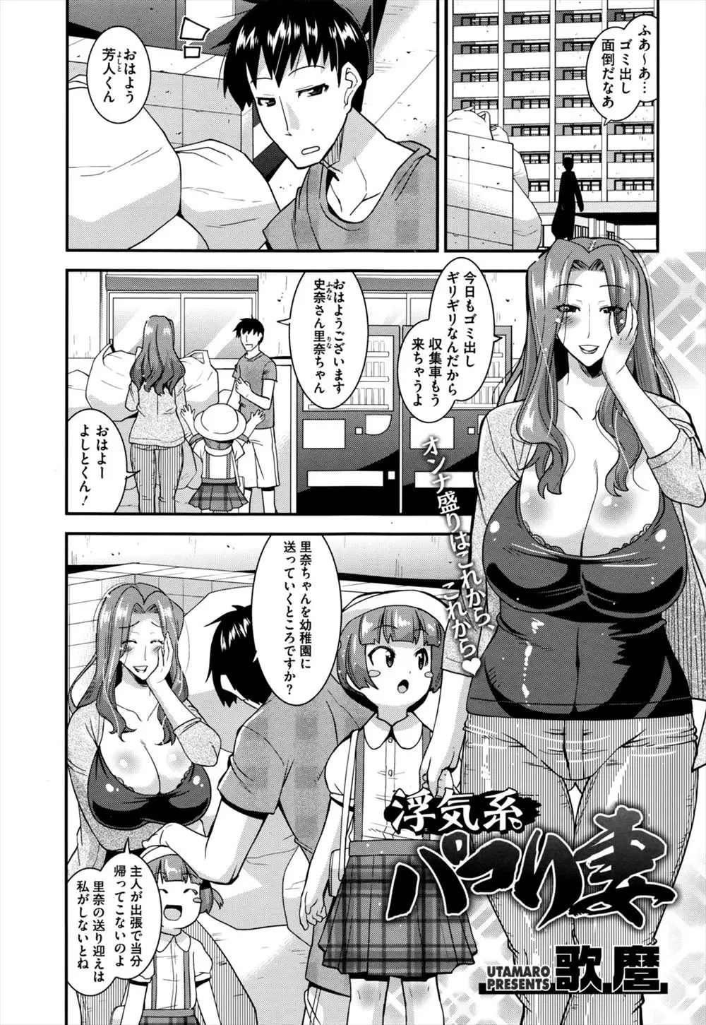 【エロ漫画】淫乱な爆乳の人妻が、陰毛マンコもアナルも丸出しでオナニーを見せつけて来た。欲求不満な人妻は若いおチンコをフェラチオして、罵られながら絶頂する超ドM。娘に隠れてクンニや手マンをされて、ベランダで青姦セックスをしながら中出しチンコにNTRされる