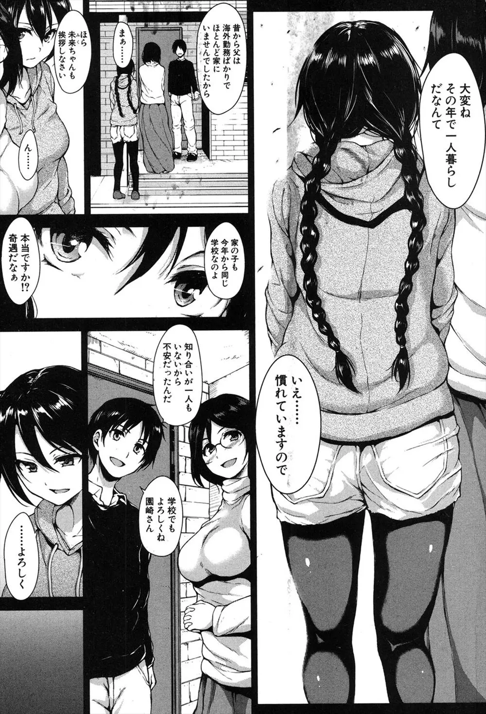 【エロ漫画】母親と彼のセックスを盗聴してた巨乳JKの娘ちゃん。やがて彼の事を好きになった彼女は、その陰毛マンコを濡らしオナニーばかりになって、母と一緒に3Pで母娘丼セックス。フェラチオやパイズリでおちんちんを扱き、処女マンコに中出しをして貰う