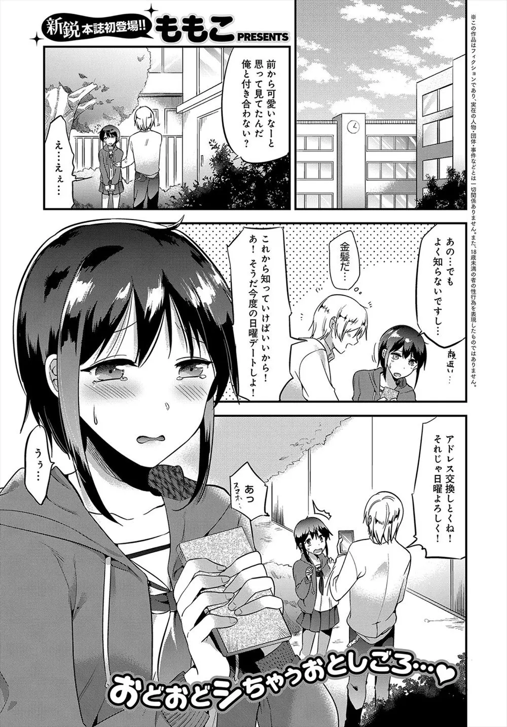 【エロ漫画】幼馴染のJKが始めて告白されたというのでいきなりキスをすると予行練習と言いながらおっぱいを揉みちんぽを手コキさせフェラのお勉強！さらにパンツを脱がせるとトロトロのまんこに正常位で挿入し幼馴染の処女をいただいちゃう！