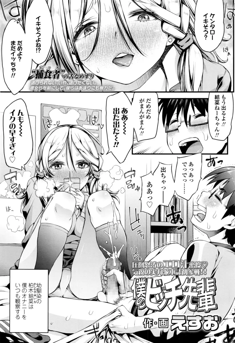 【エロ漫画】いつもオナニーを見にやって来る幼馴染のお姉ちゃん。そんな彼女がビッチJKだという噂を聞いたのだけど、彼女は処女らしく。濡れたパンツを見せられながら足コキをされ、パイズリフェラや筆おろし中出しエッチで扱かれちゃう