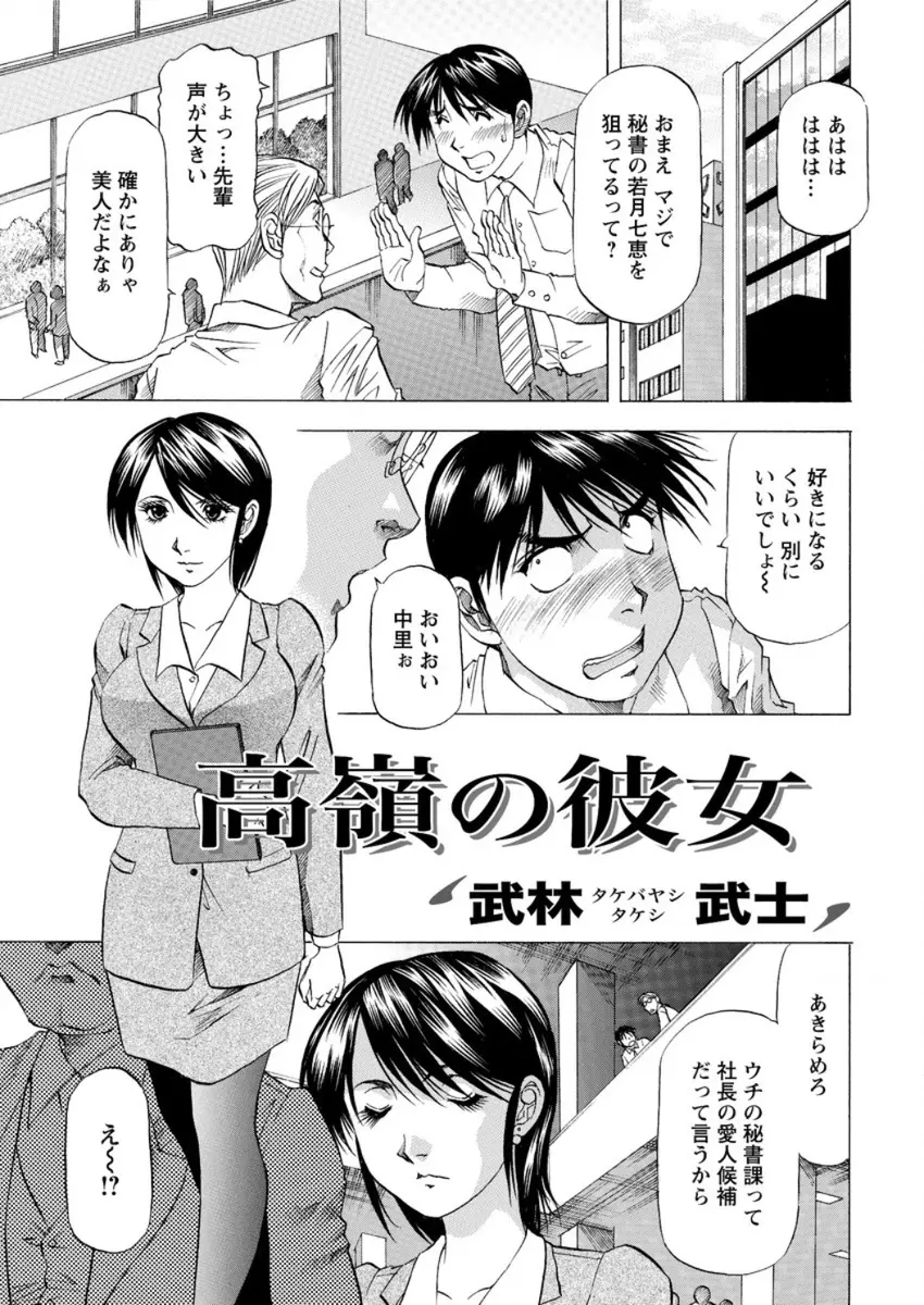 【エロ漫画】美人で高嶺の花だと思っていたOL秘書がかなりの庶民派で、仲良くなってホテルでセックス。憧れのお姉さんにおちんちんを手コキやフェラチオで扱いて貰い、陰毛マンコにおちんちんを挿入。そのまま彼女とゴールイン