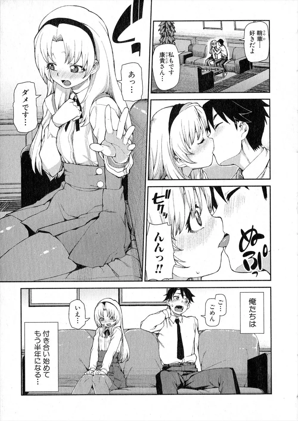 【エロ漫画】父親に家の名に恥じぬ交際なら許してやると言われ半年たってもキス以上にすすめないお嬢様が、彼氏にメイドと中出しセックスさせながらキスをして性欲を発散させてあげるｗ