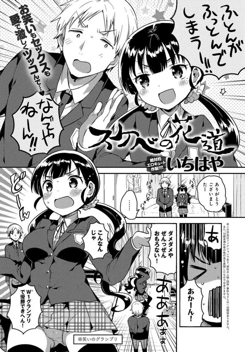 【エロ漫画】巨乳で可愛いJKと漫才をするが、彼女のネタを面白くするため下ネタの練習。そのためにおちんちんを見せ、さらに生乳を揉んでパイズリを。しかも彼女に告白をされて、パイパン処女マンコにおちんちんをハメ中出しセックス