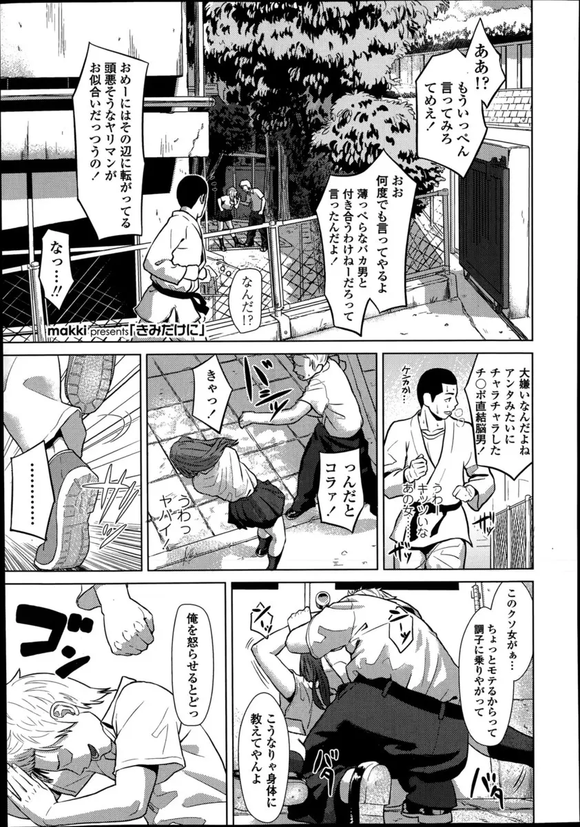 【エロ漫画】男嫌いだったJKギャルがレイプされそうになっていて、助けた彼と付き合う事に。暴れる猫みたいな彼女もすっかりしおらしく、遂に彼の家で初エッチ。まだ怖がる彼女を安心させるようにキスをして、その処女マンコに中出しをするのだ