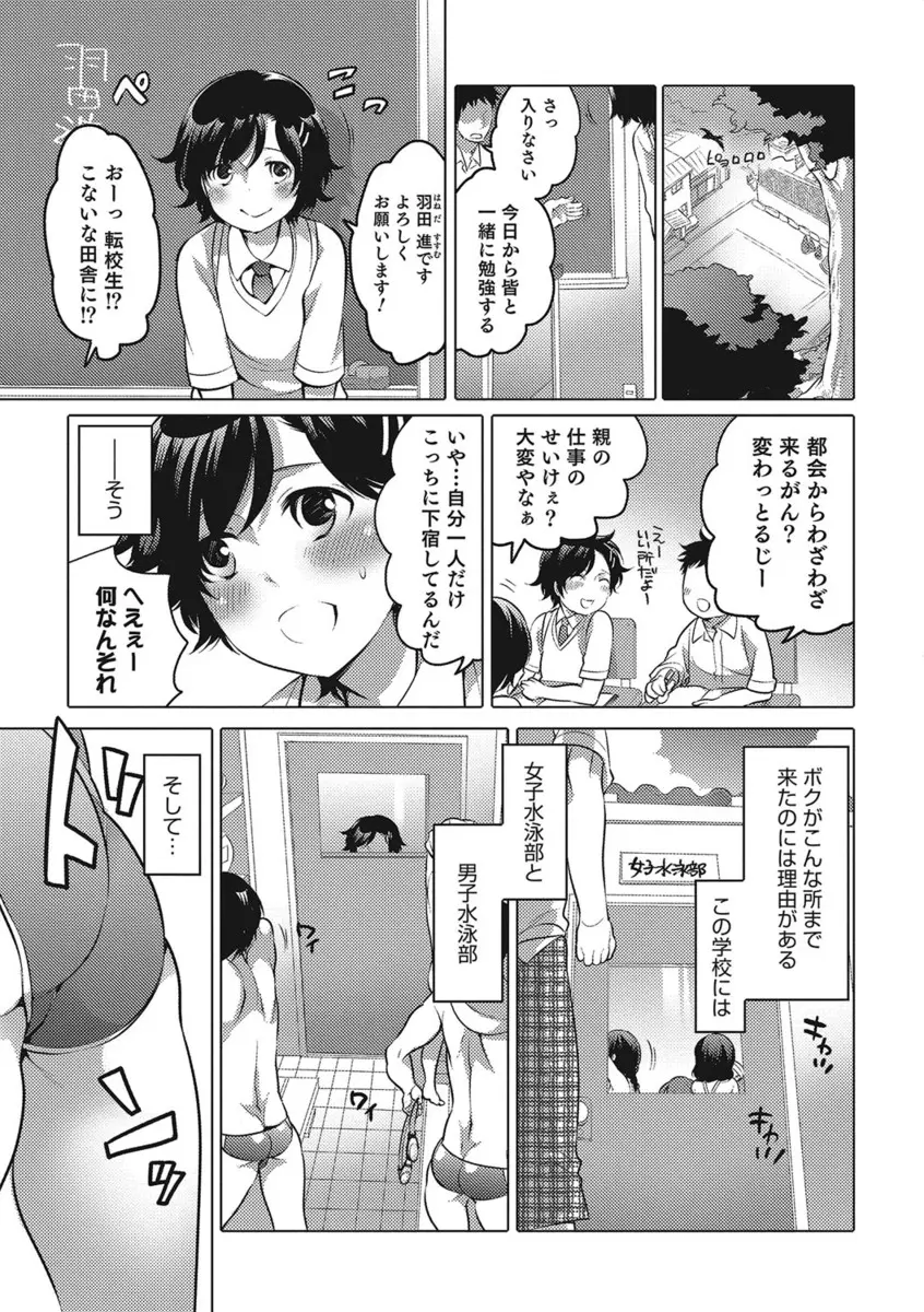 【エロ漫画】女装水泳部に入りたくて田舎にやって来た男の娘。そこで乳首を舐められ、透け透けで食べられるスクール水着に着替えてみんなでエッチを。おちんちんをフェラチオされたり拡張ケツマンコでアナルファックをして、乱交エッチをしちゃう