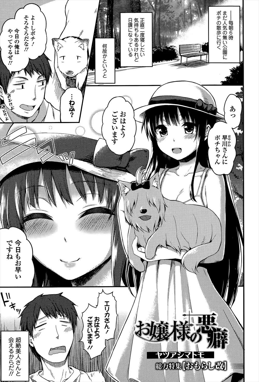 【エロ漫画】ペットを通じて仲良くなったお嬢様は緊張するとおしっこを漏らす体質だった！お漏らしをしてしまったお嬢様にそんなことで嫌いにならないと青姦をするとトロ顔になった彼女とバックで中出ししイチャラブエッチ！