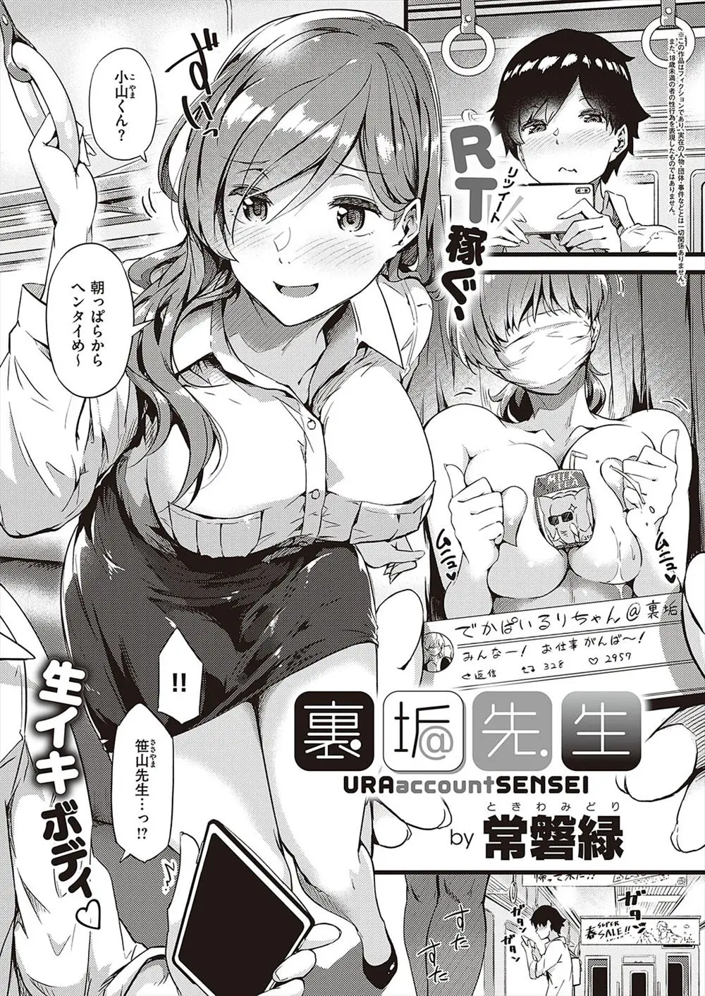 【エロ漫画】いつもお世話になっていた裏垢の巨乳美人がまさかの先生で、いきなりキスをされ押し倒された生徒が中出しセックスで童貞を卒業させてもらった♪