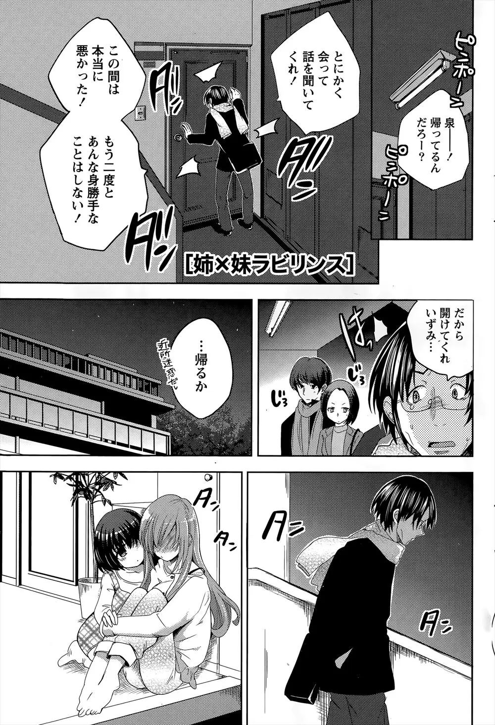 【エロ漫画】自分にはまったく釣り合わないかわいい彼女を裏切り傷つけて謝りに来たのに、彼女の妹に誘惑されセックスしてしまう優柔不断な男！