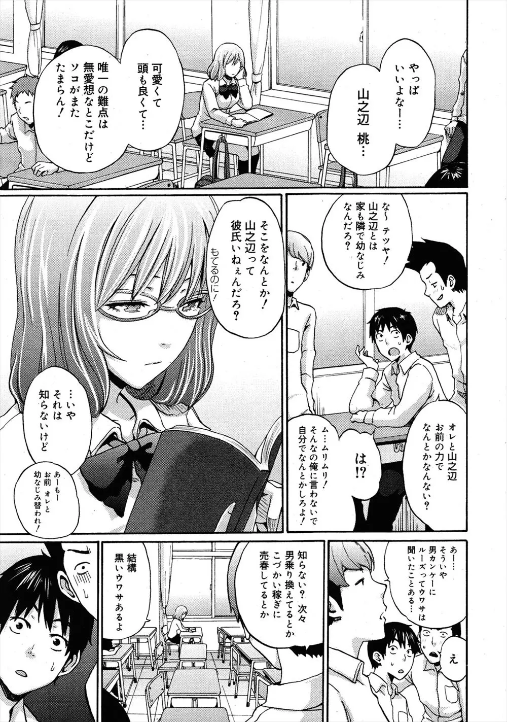 【エロ漫画】ヤリマンだと噂されていた眼鏡の幼馴染JK。不愛想な彼女の真相を確かめようとしたら、巨乳おっぱいに誘惑され。やっぱり処女だったおマンコを弄り中出しセックス