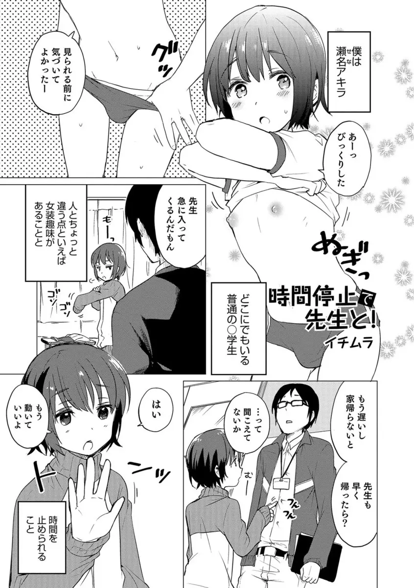 【エロ漫画】時間停止で先生とエッチをしちゃう男の娘。大好きな先生のおちんちんをフェラチオし、こっそり男の娘マンコでアナルファックを。制服や体操服で先生のおちんちんを搾り取って、雄マンコでイっちゃうのだ