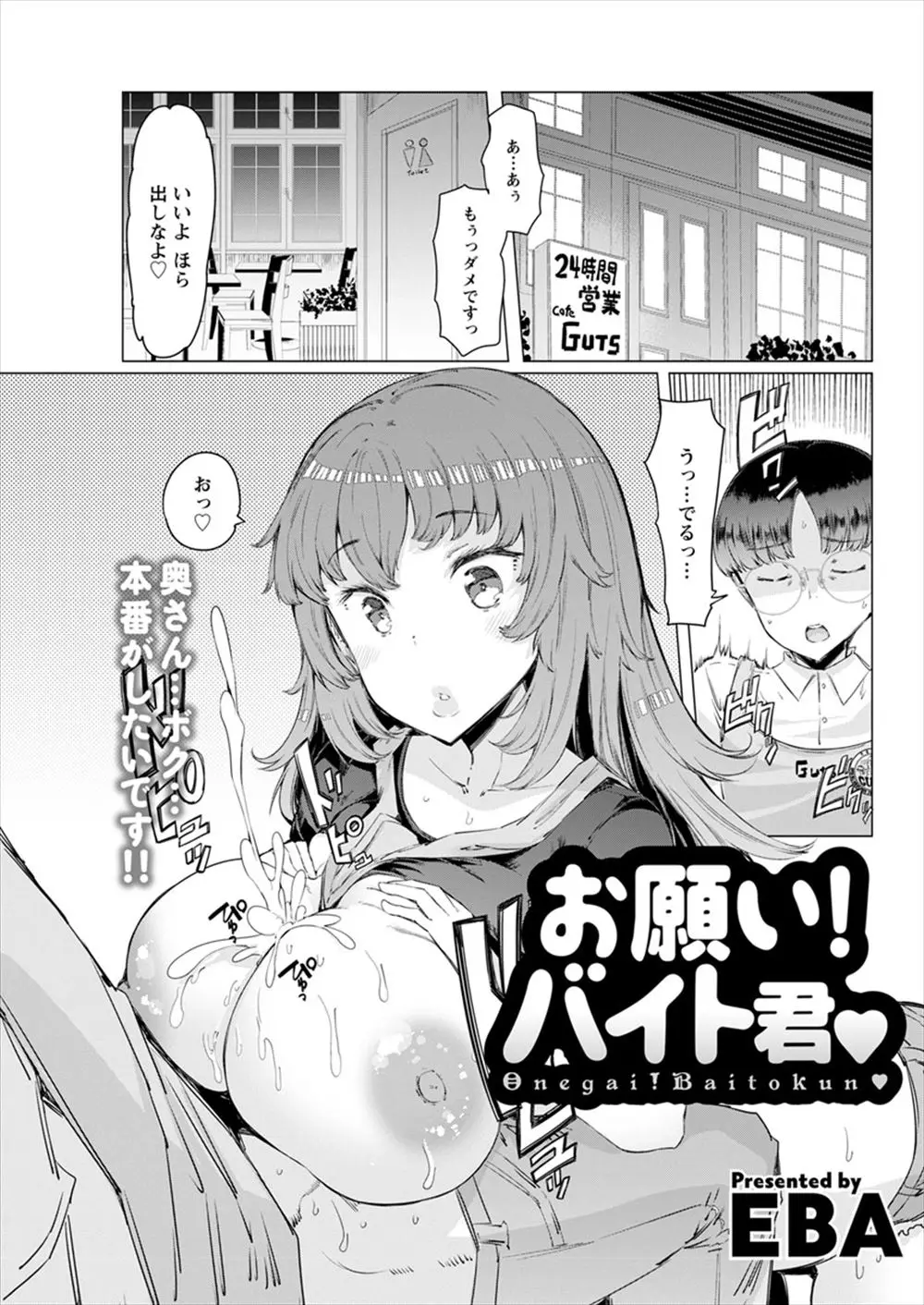 【エロ漫画】バイトを続ける代わりに爆乳店長にパイズリ処理して貰っていたバイトくん。でも遂に素股から人妻マンコにちんこを挿入して、パイパンマンコに中出ししてNTR