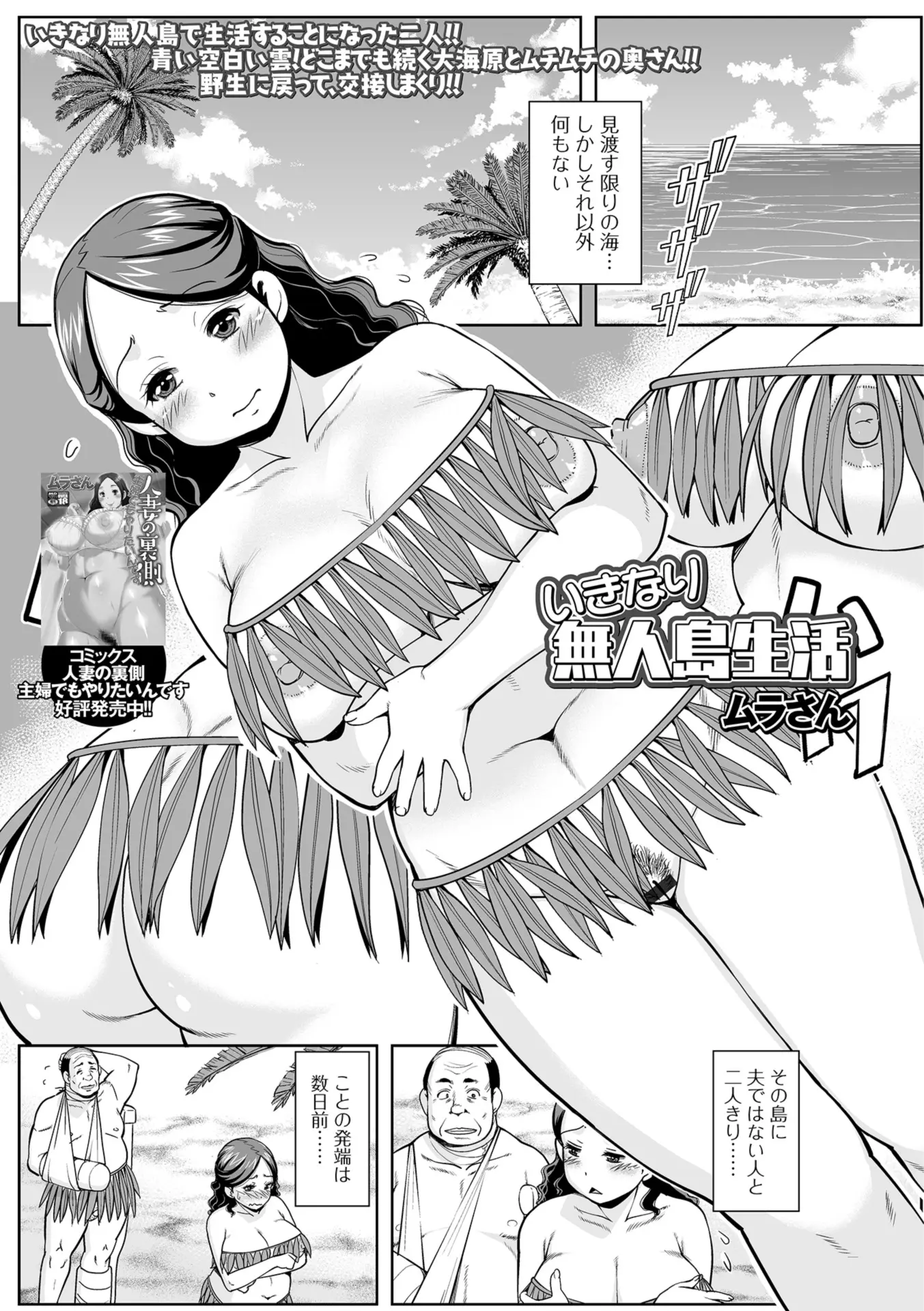 【エロ漫画】遭難して無人島で旦那以外の男とふたりっきり。ムチムチ巨乳熟女は目の前のおチンポに欲情し、フェラチオでしゃぶって我慢できず浮気セックスの日々を送ることに