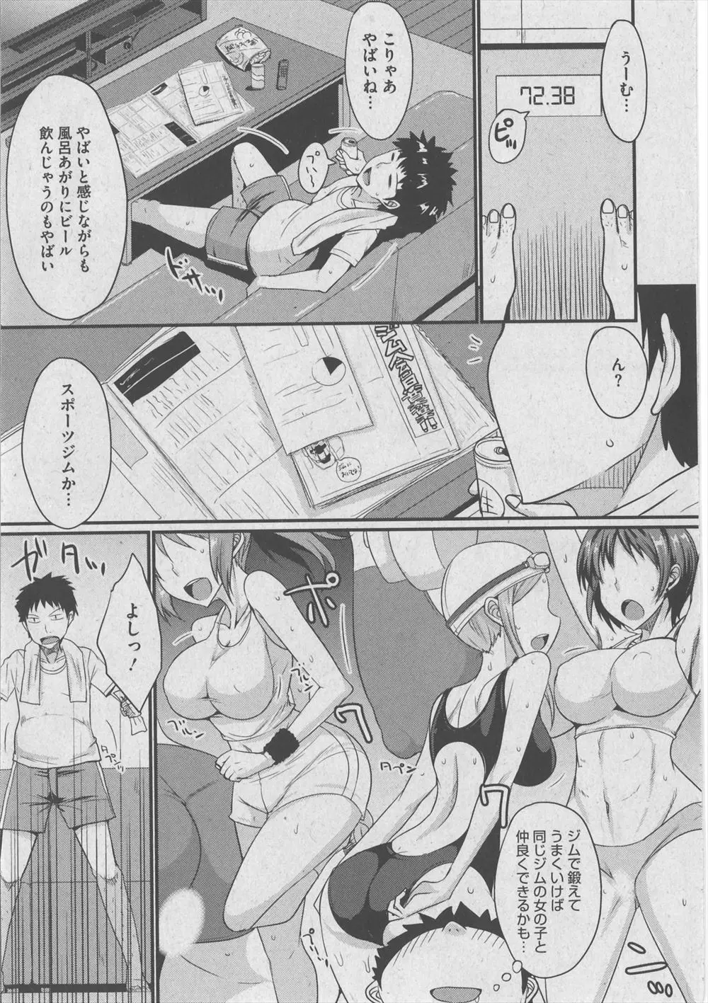 【エロ漫画】巨乳で美人なスパッツ姉妹が切り盛りするジムに入って、エッチなサービスを受ける。おっぱいを揉んで乳首を弄って、さらにパイパンマンコでおチンポのトレーニング。おマンコをクンニし3Pを愉しむのだ