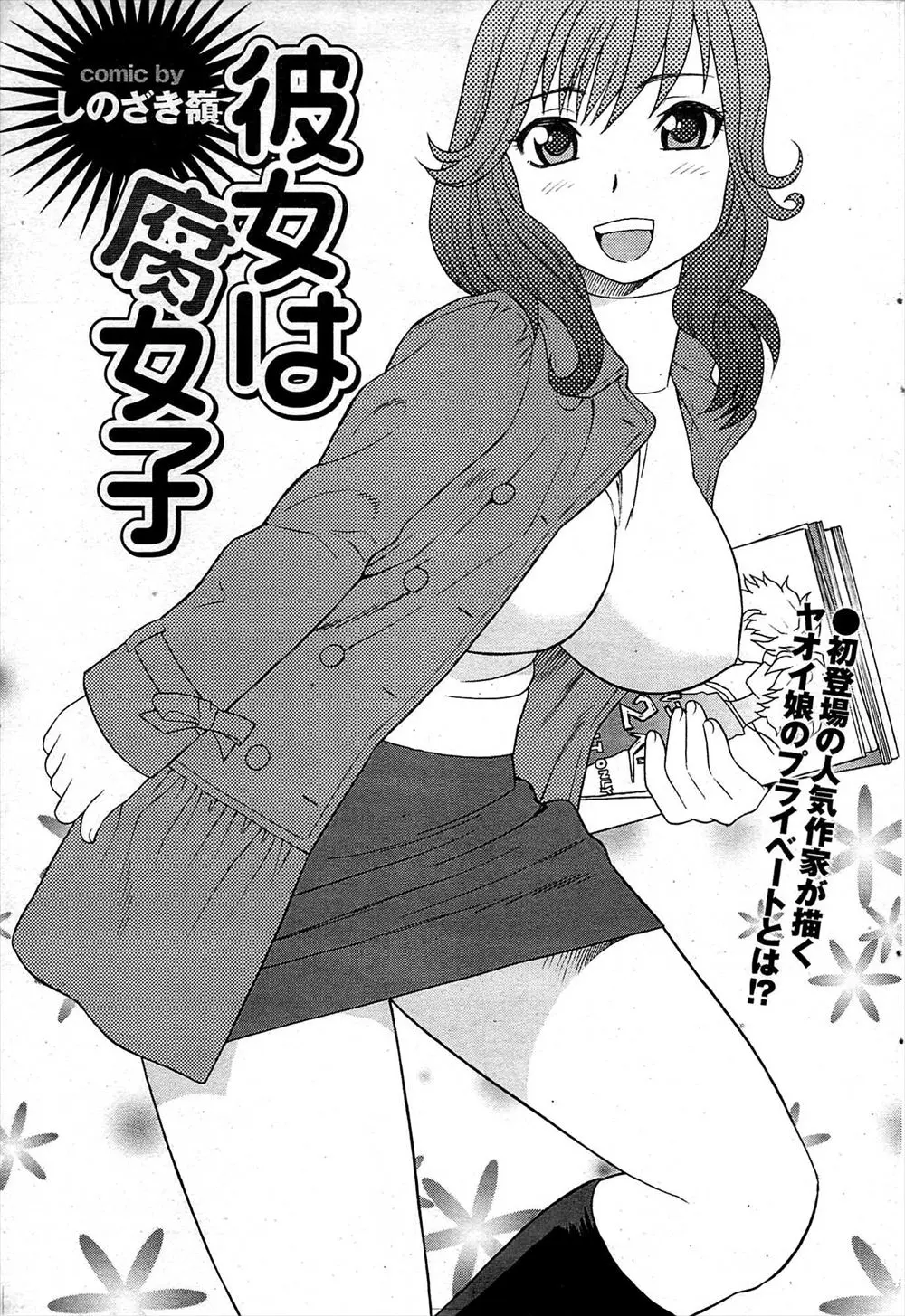 【エロ漫画】BL小説家で巨乳腐女子の彼女はショタ彼氏の悶える顔が見たいと手コキやアナル舐めで射精させちゃう！クンニで反撃してきた彼氏をパイズリやフェラで勃起させると騎乗位でイチャラブセックスしちゃう！