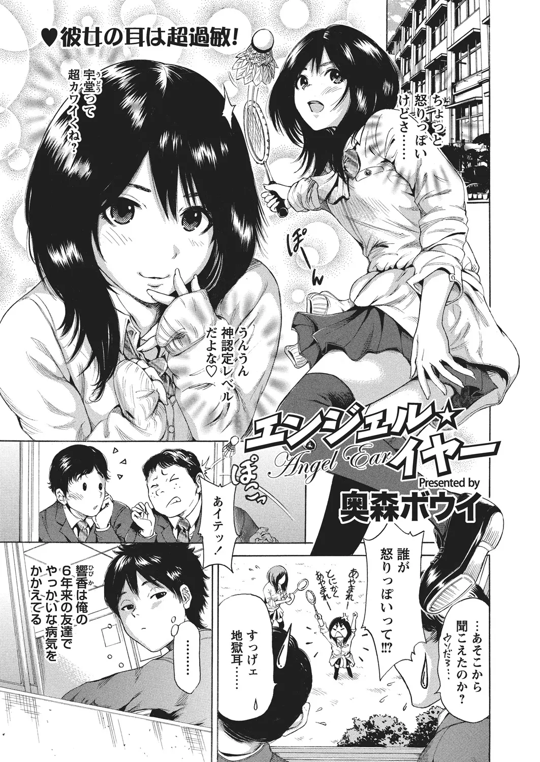 【エロ漫画】耳が敏感なJKに告白をして、彼女とラブラブセックス。フェラチオやクンニの音を聞いて敏感鼓膜で発情する彼女。その陰毛マンコに挿入して中出しセックスをする