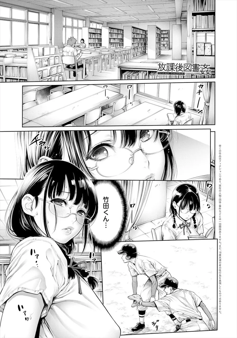 【エロ漫画】巨乳メガネっ娘は野球部の好きな男子をオカズにしながら図書館でこっそりオナニーするのが日課だけど今日はさらにクラスメイトを誘惑しフェラクンニで中出しえっちをキメる！