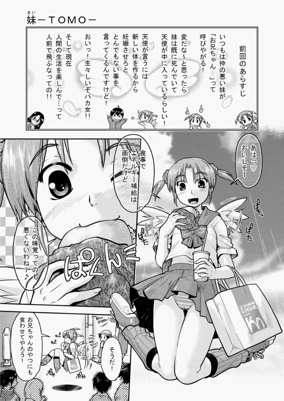 【エロ漫画】妹の友達の眼鏡JKにキスをされた。エッチをして欲しいとおねだりされてその気になるが、彼女には悪魔が乗り移り。パイズリフェラをされて巨乳娘と中出しセックスだ