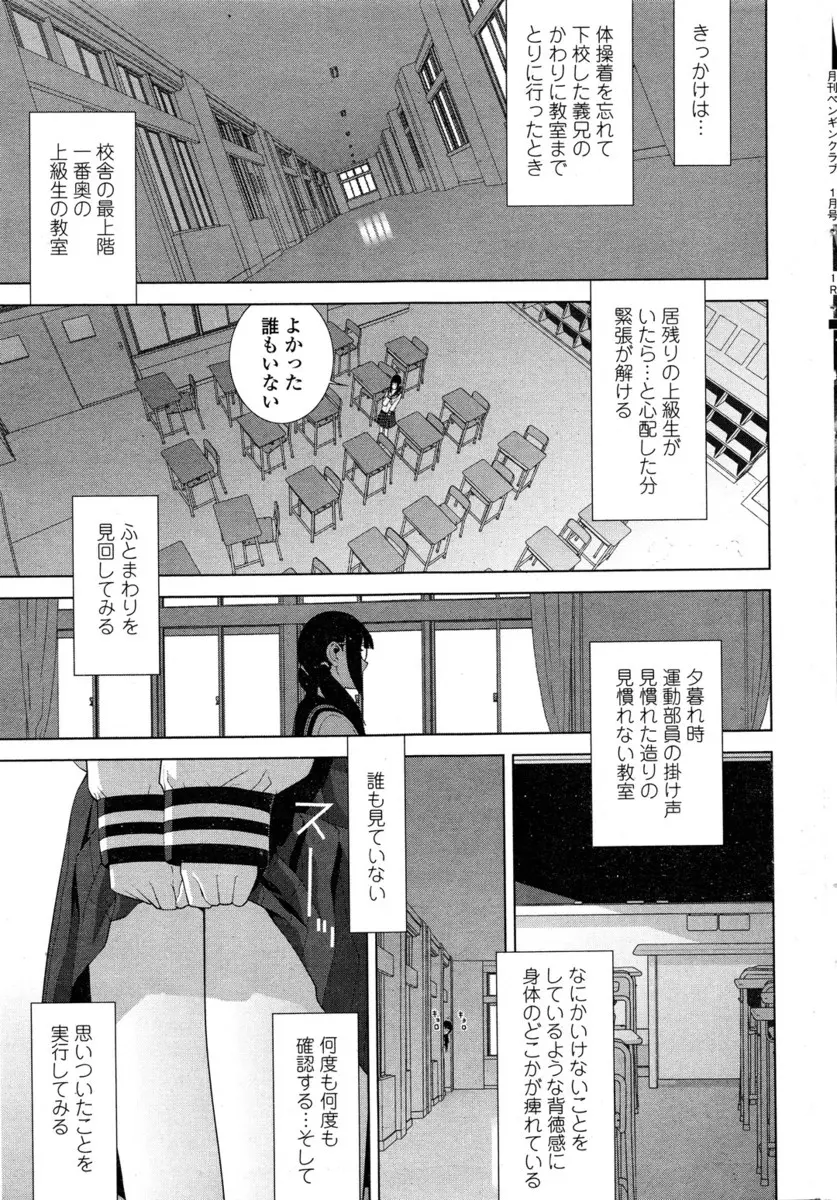 【エロ漫画】放課後義兄の机でオナニーして以来、露出にハマった地味っ娘なJKはノーパンで校内を歩くとアソコを濡らしちゃう！屋上で全裸になり首輪を身に付けリードを食い込ませると羞恥プレイでお漏らししちゃう！