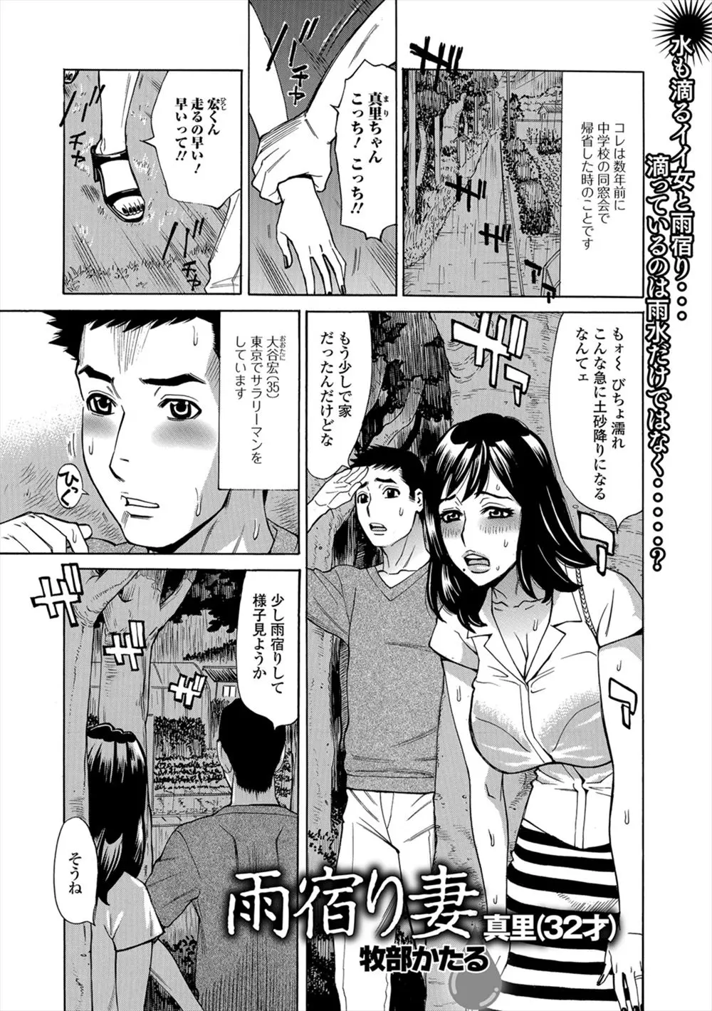 【エロ漫画】同窓会で再会した幼馴染。爆乳妻になった彼女と雨宿りで濡れ透けおっぱいにドキドキするのだが、生乳を見せられパイズリをされて、一度限りの浮気セックスをする