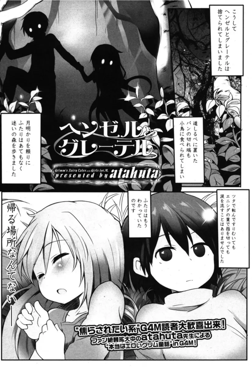 【エロ漫画】ロリ巨乳な妹はつるぺたロリな魔女の力で淫魔になった。彼女達の肉バイブにされてフェラチオやアナル責めで調教されるお兄ちゃん。妹マンコの虜になりずっと犯される