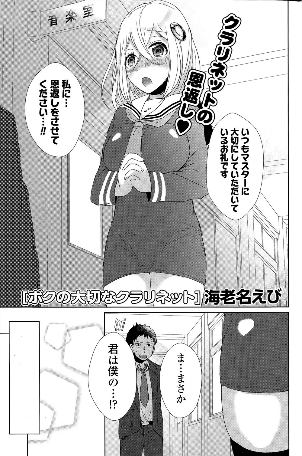 【エロ漫画】いつも彼女のように大切にしているクラリネットが突然巨乳美少女に擬人化して、お礼がしたいと言われた男子がパイズリフェラから中出しセックスさせてもらうｗ