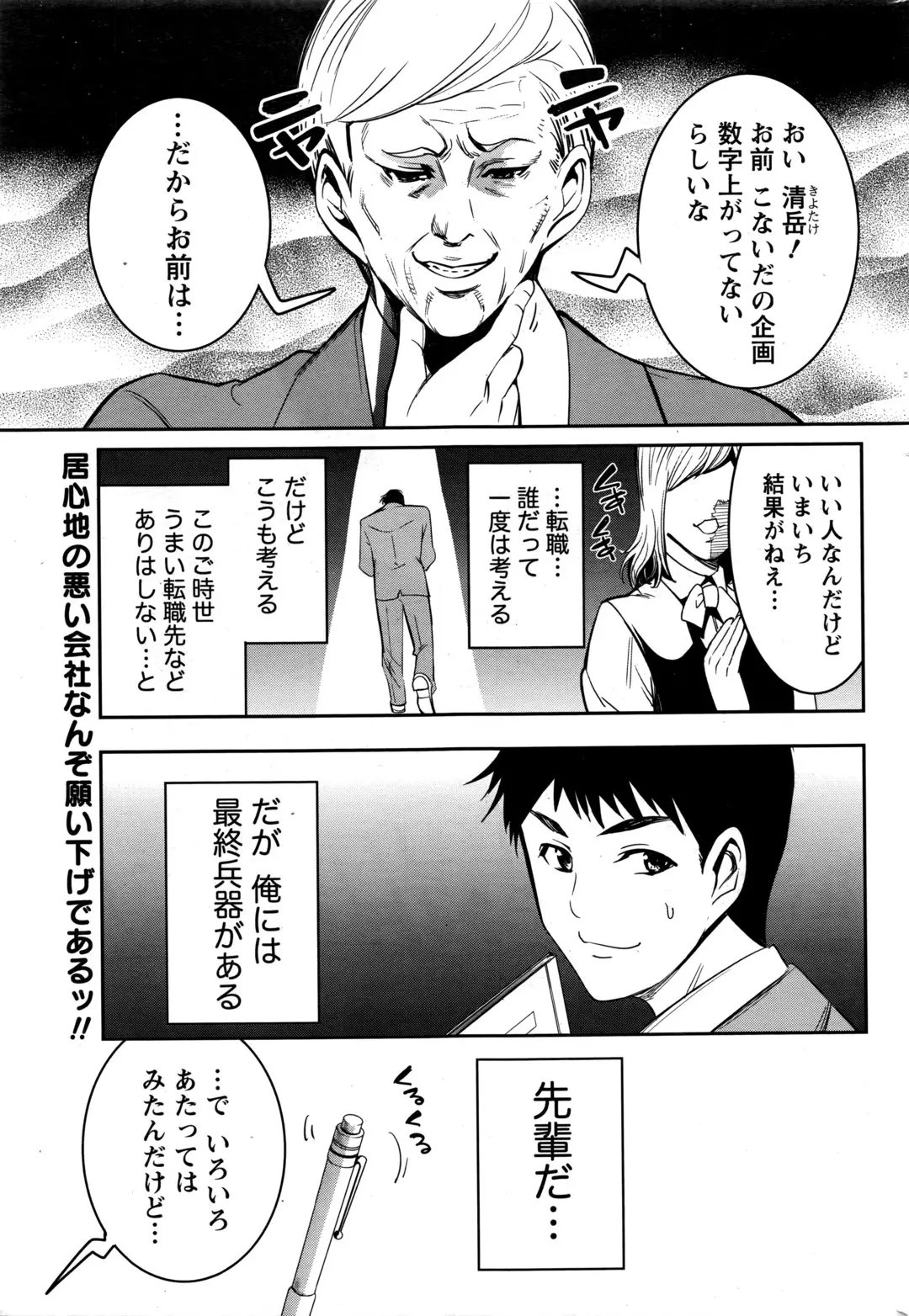 【エロ漫画】自分のアホさ加減に落ち込んでいたサラリーマンがいつも助けてくれる先輩に抱きしめられ勃起してしまうが、フェラをしてくれた先輩といちゃラブエッチしたった！