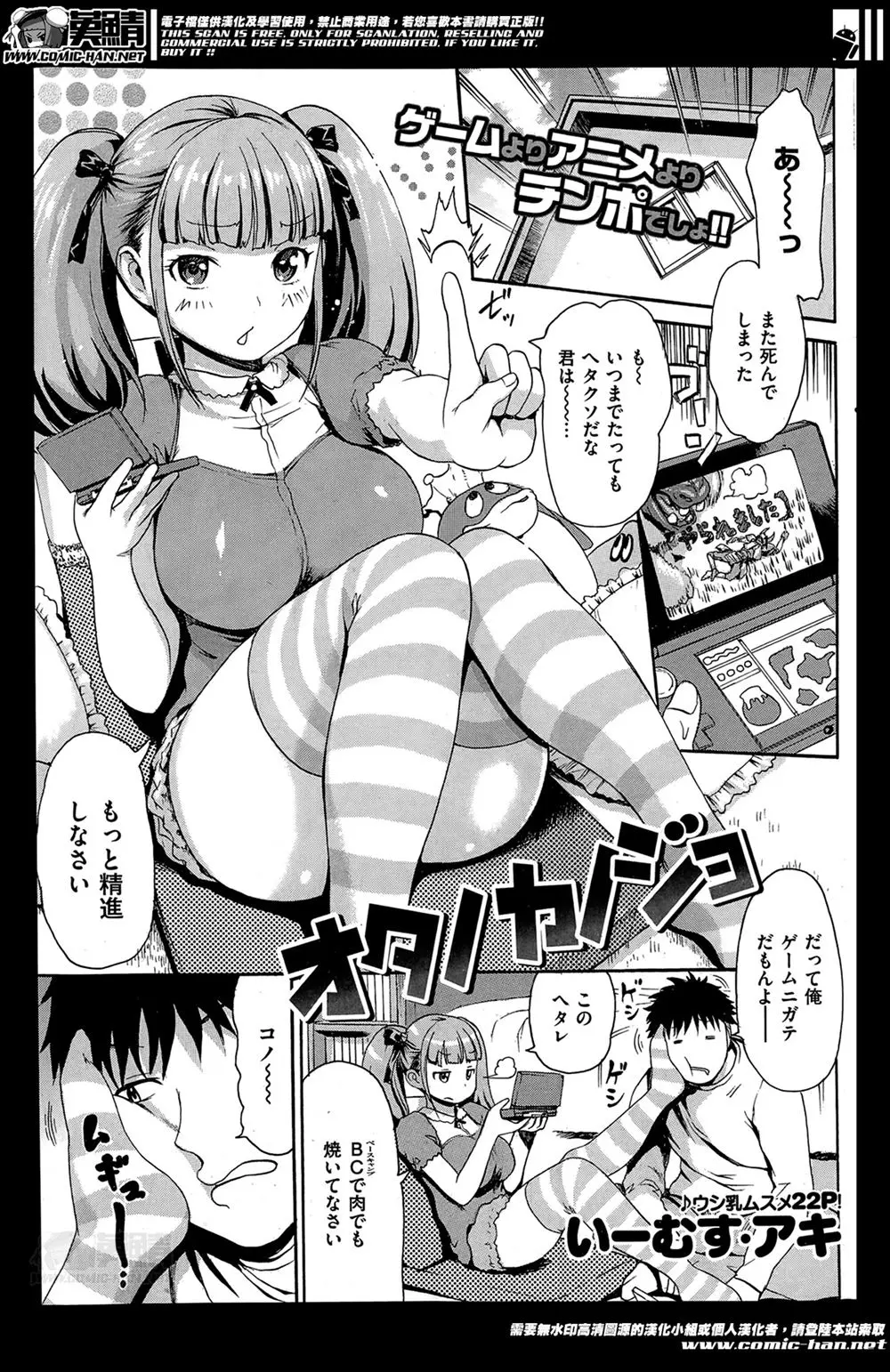 【エロ漫画】ゲームが下手だとオタク彼女にディスられた彼氏が、手を離せない彼女のマッサージを始めおっぱいを揉みクンニして激しく中出しセックスするｗ