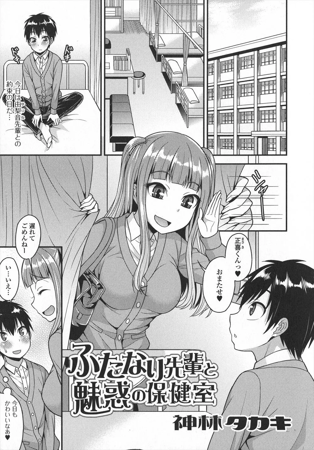 【エロ漫画】巨乳で可愛い先輩はふたなり娘で、JKチンコをフェラチオさせて貰っておちんちんで69。アナルまで弄られてしまった後輩君は先輩のおちんちんでアナルファックをされて、女の子みたいにイかされちゃう