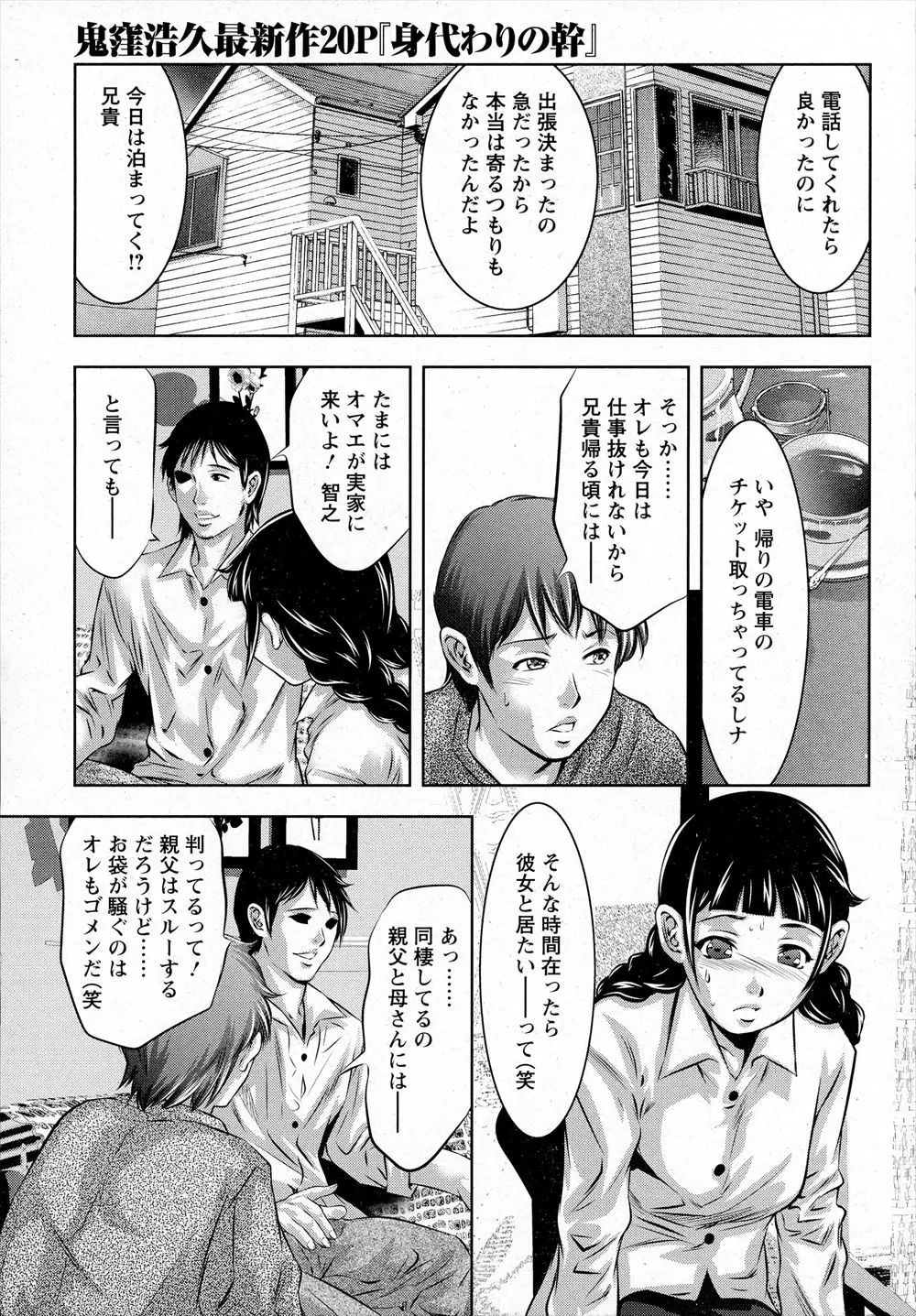 【エロ漫画】弟が同じ大学に通う彼女と同棲していて、彼女が兄の家庭教師時代の生徒で、しかも彼女の処女を奪ったのは兄で、久しぶりに再会した兄が弟の彼女に久しぶりに中出しセックスする！