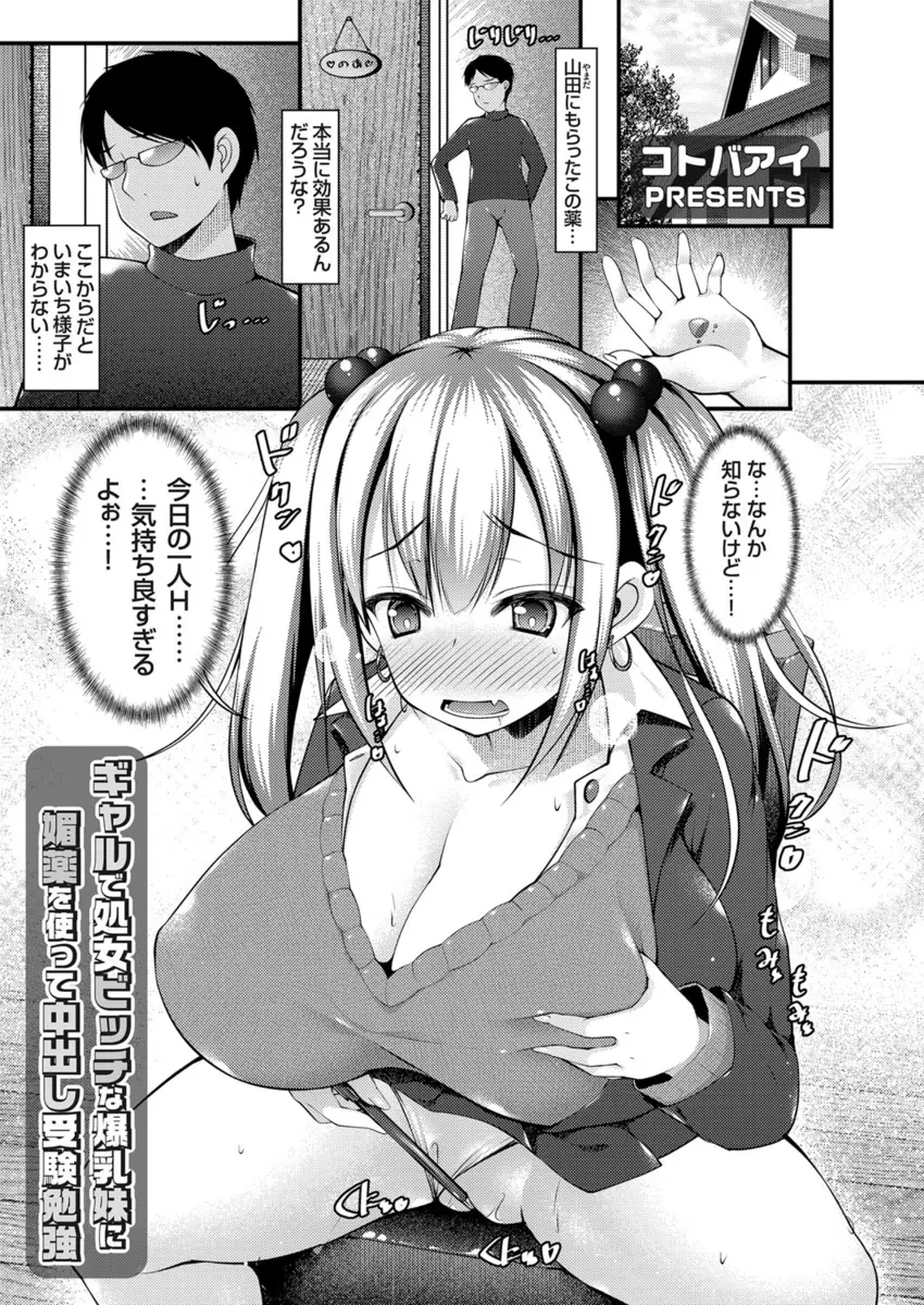 【エロ漫画】爆乳ビッチなJKの妹に勉強をさせるため、媚薬を飲ませてパイパンマンコでオナニーをしているところを見たお兄ちゃん。黙って居る代わりに教本を渡したはずが、なぜかおチンコを取り出されて、極太チンコを騎乗位セックスで逆レイプされ、処女だった妹マンコに中出ししてしまうのだった