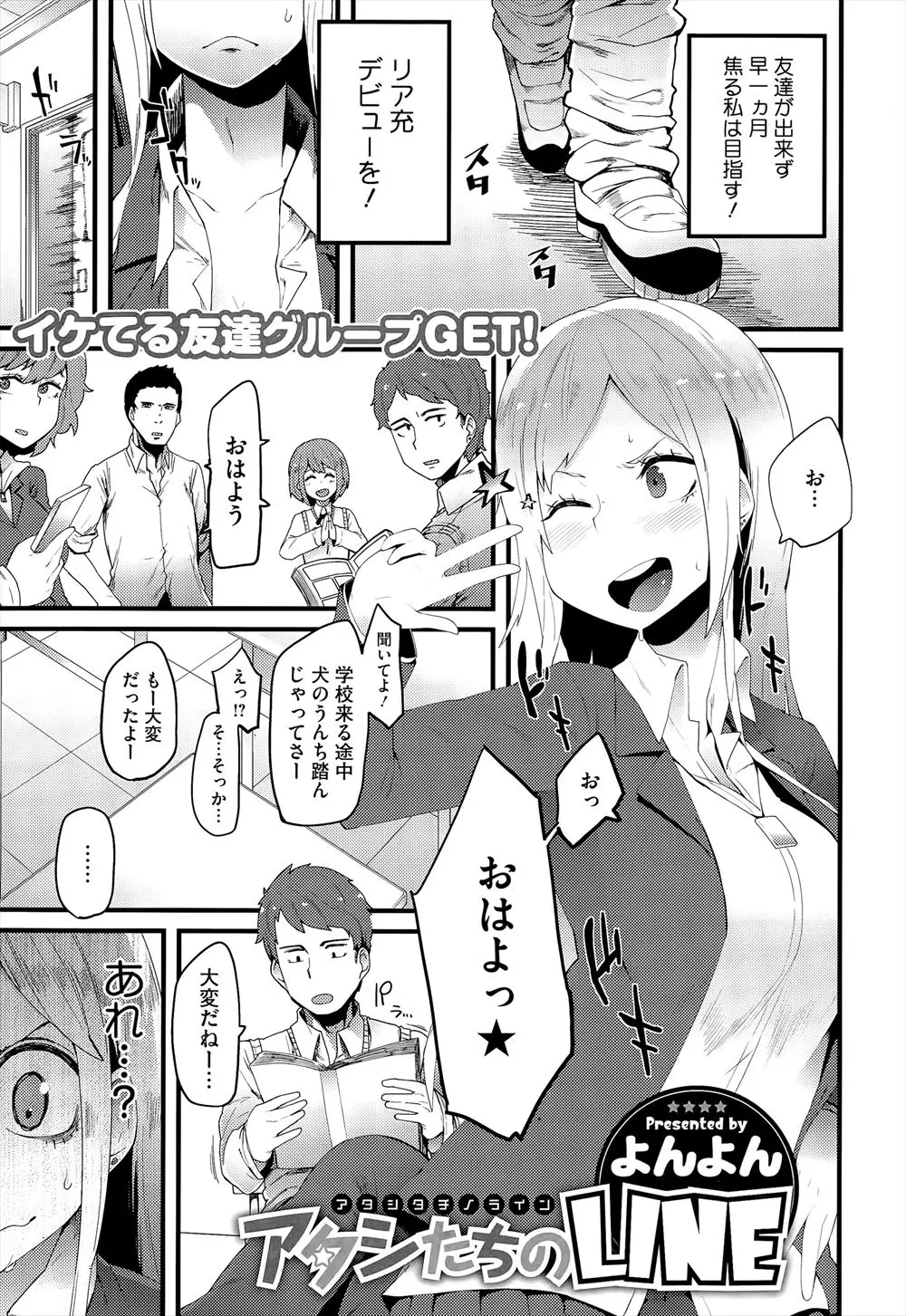 【エロ漫画】冴えない処女JKが高校デビューするが、陽キャ女子の部屋に誘われた時にスキンシップだと言われおっぱいやまんこをまさぐられ、もうひとり遊びに来ていた彼女持ちの男子に処女を奪われ快楽に落ちていく！